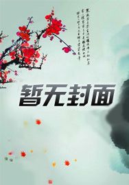 林夕煜宸封面