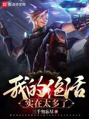 我的绝活实在太多了封面