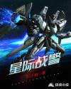 星际战警封面